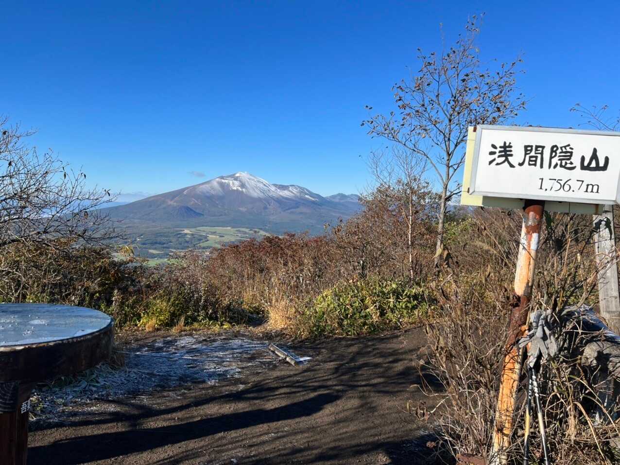 浅間隠山の写真