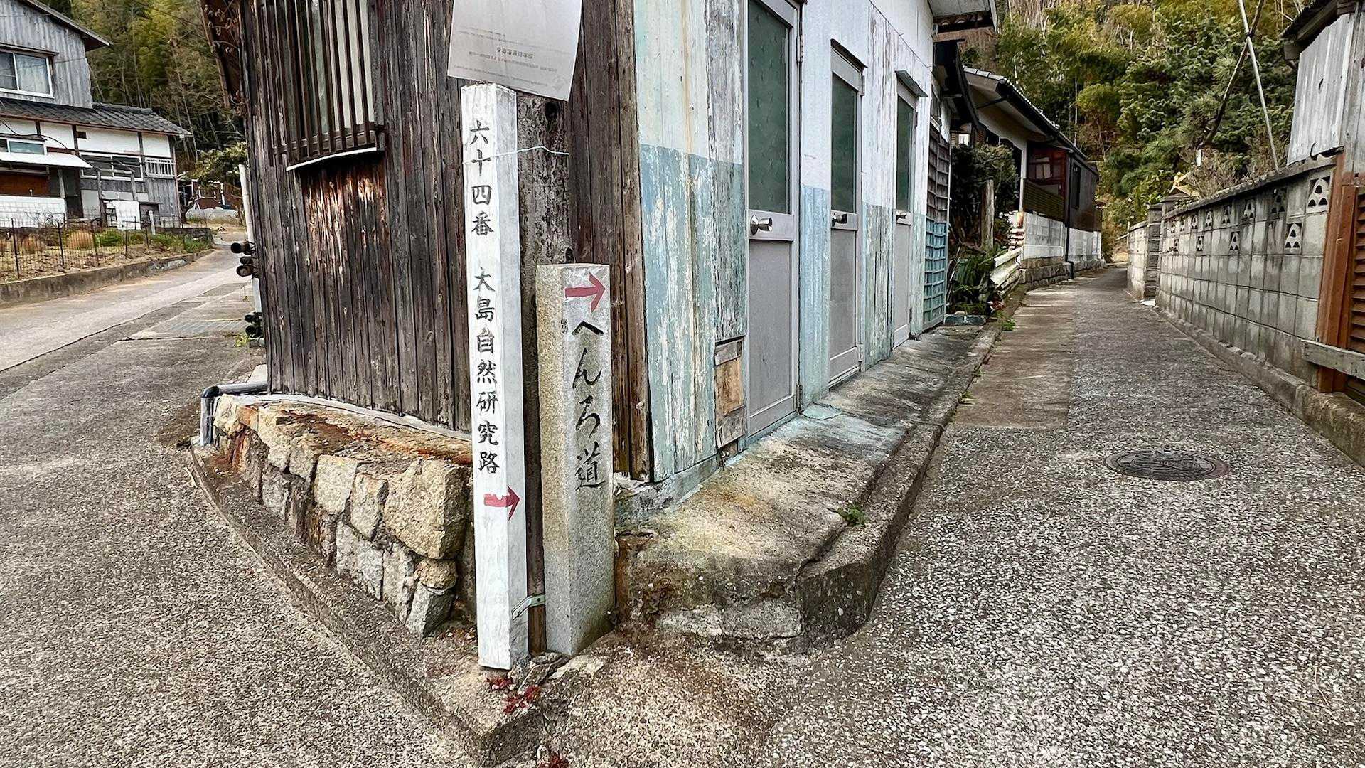 このへんろ道を歩きます