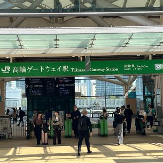 来てみたかった山手線最新駅