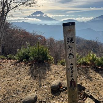 頂上は視界良く、富士山南アルプス八ヶ岳四尾連湖、見えました。