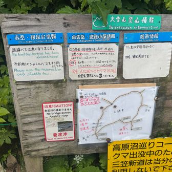 黒岳7号目