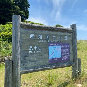 さぁニ座目の長串山へ
ほんとはツツジがすごい山なんだけどなぁ
