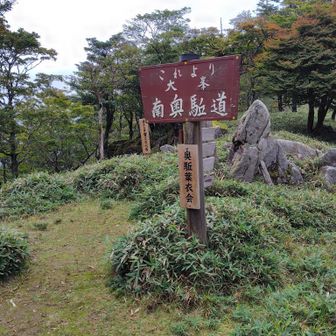 太古ノ辻：北奥駈道と南奥駈道の境界