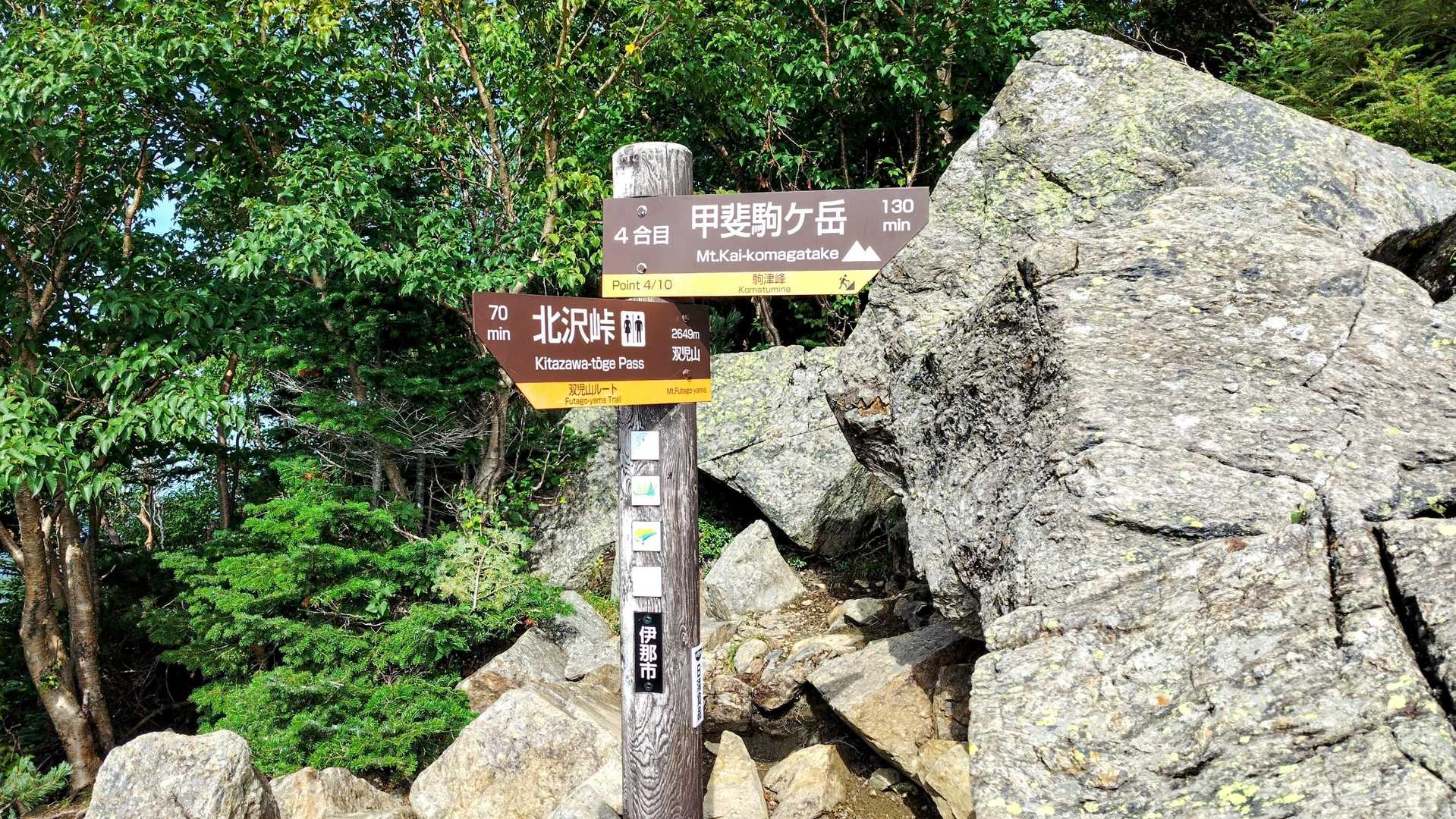 双児山🗻（北峰） 2649m
四合目！