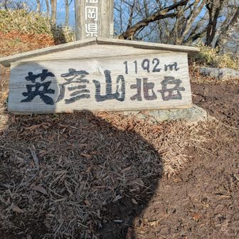 英彦山北岳　1192m