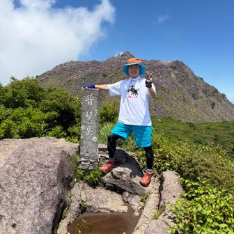 平成新山と🌋