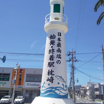鹿児島県南さつま