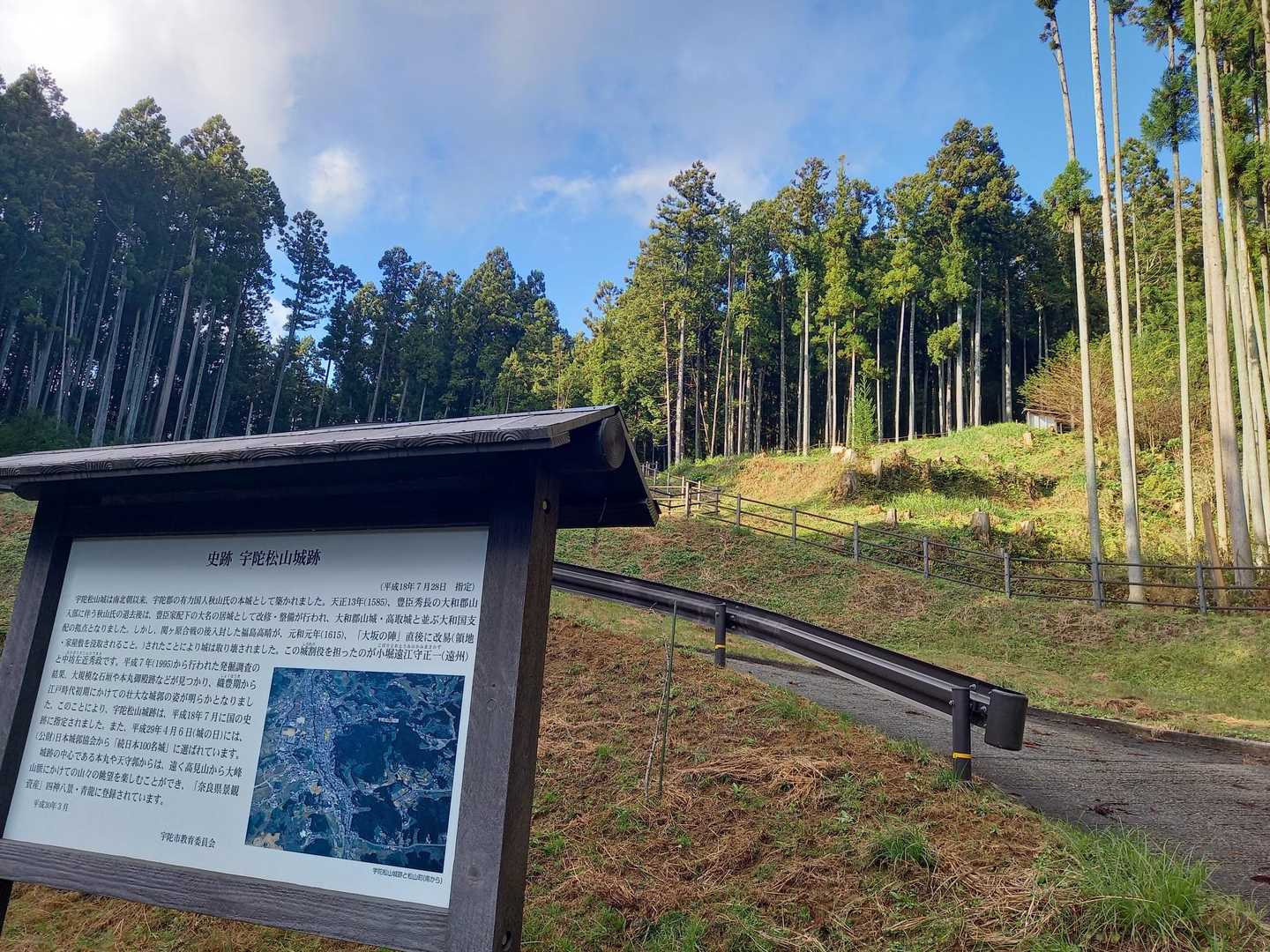 宇陀松山城跡。