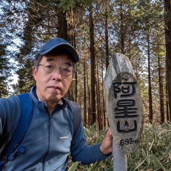 ㊗️阿星山登頂💐
