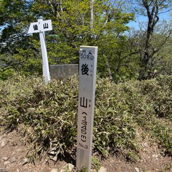 岡山県最高峰後山着きました。