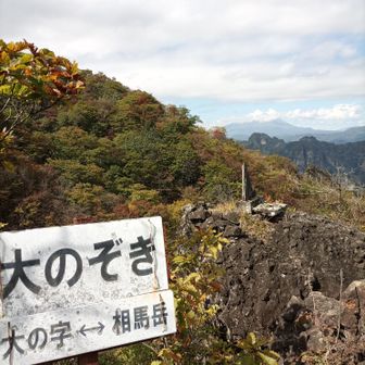 大のぞきに到着。