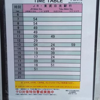 時刻表