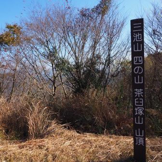 6座目　三池山四の山茶臼塚山△