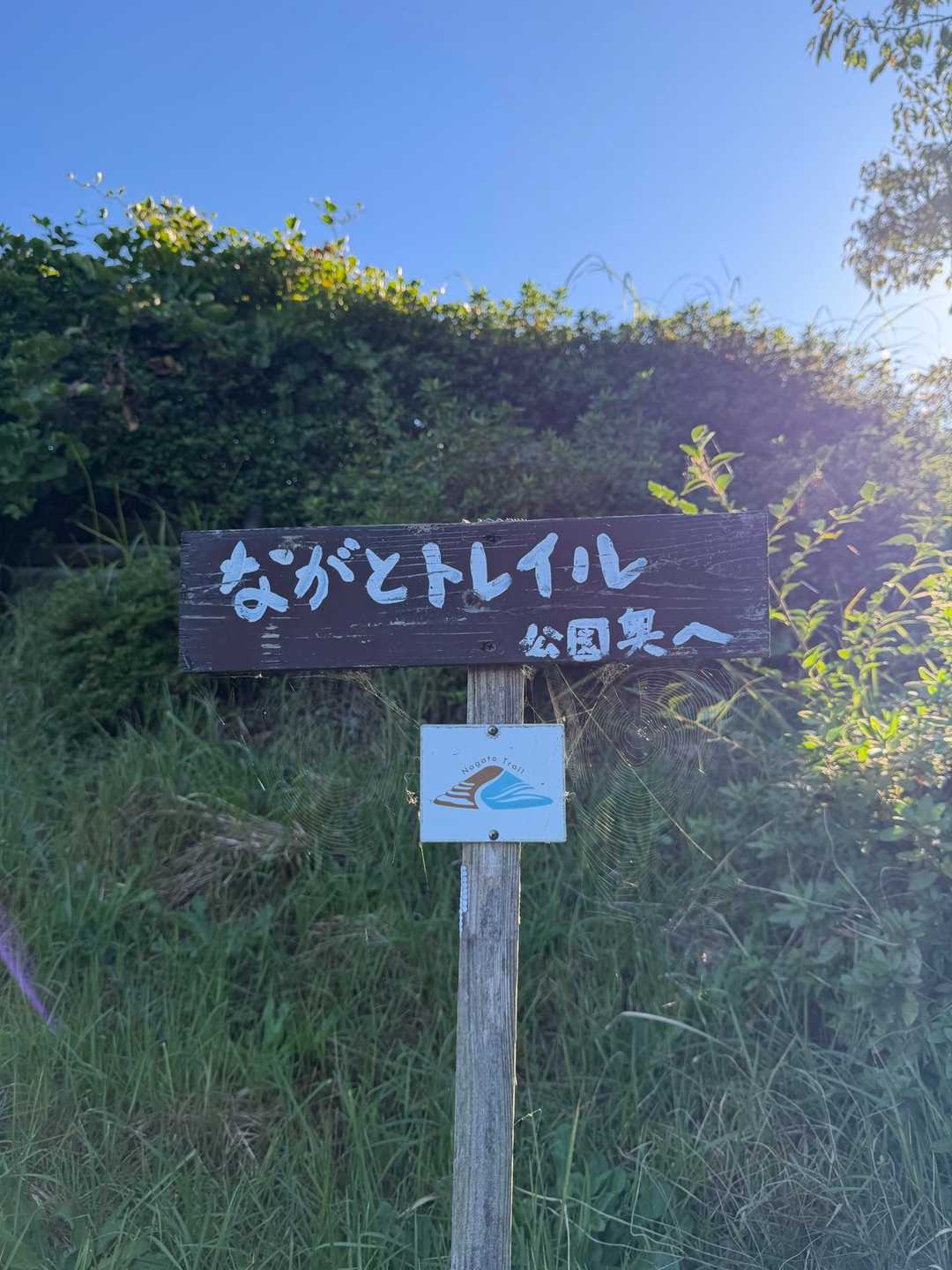 長門トレイルコースを歩きます♪