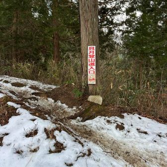登山口とうちゃこ