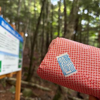 清水平で休憩。昼弁当を食べる。