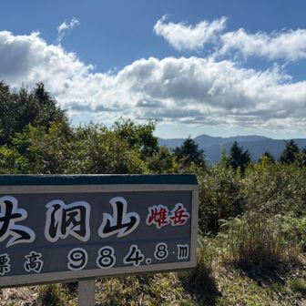 雌岳到着〜