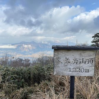 大矢岳登頂‼️