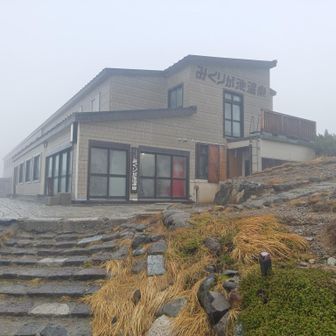 みくりが池温泉♨️