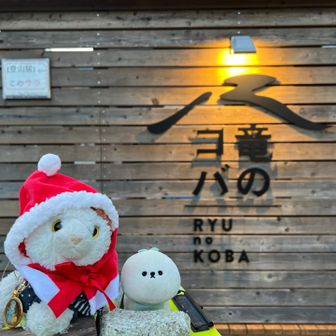 竜のコバに戻ってきたよ〜
でも今日は風もなく気持ちよかった〜
おつかれ山！