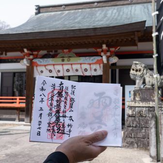 御首題いただきました