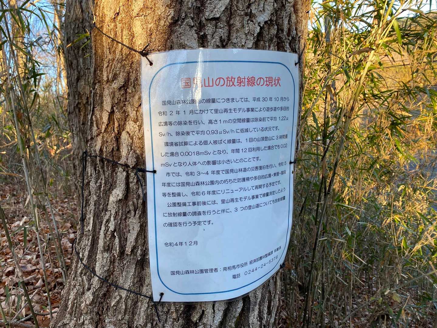 除染により空間線量は減っていて
毎月登っても影響は小さい
３〜４年度に林道の復旧
５年度は防護柵や多目的広場の工事
６年度にリニューアル再開とのこと