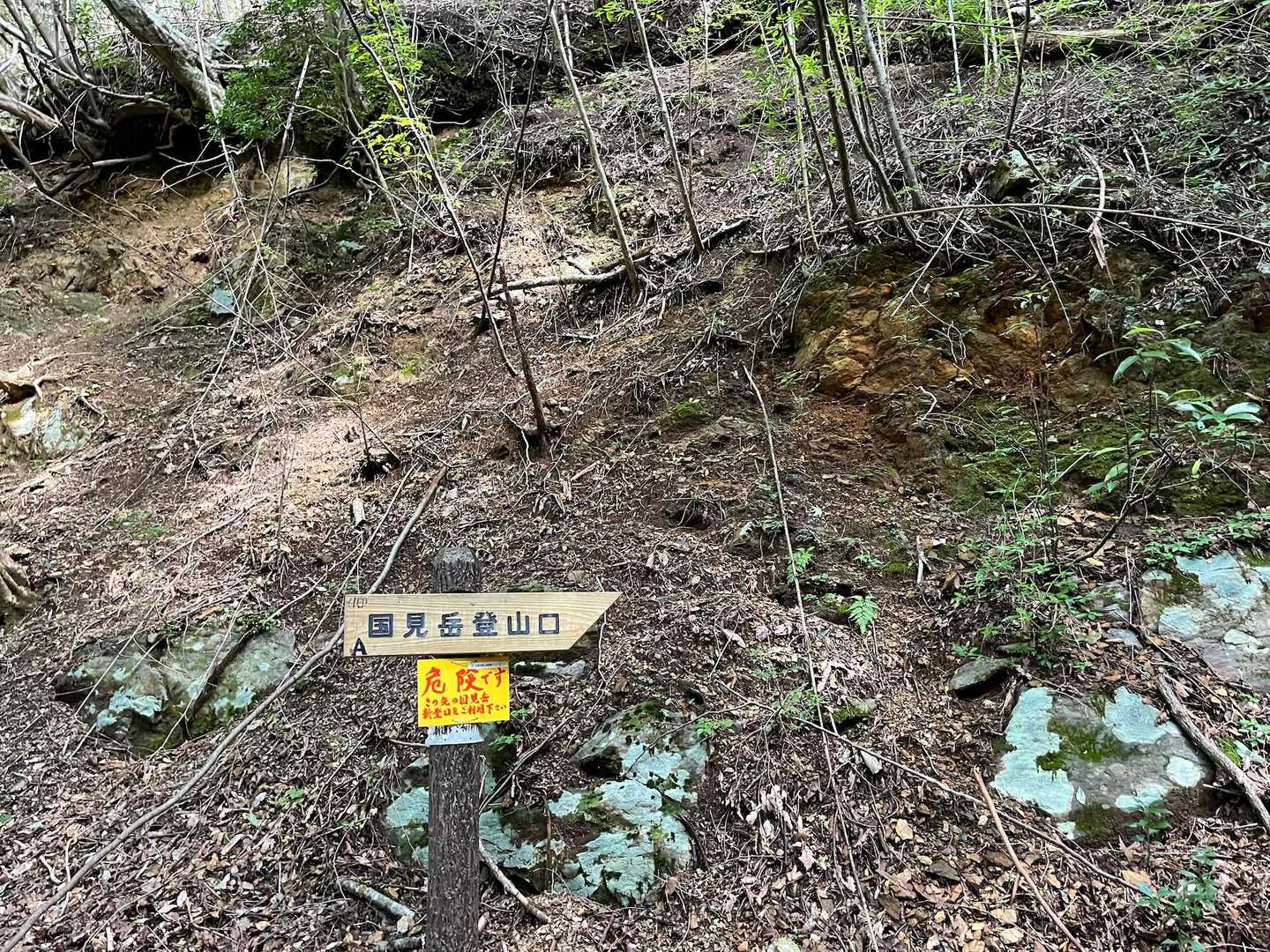 3年前もここ見たなぁ
目指すは新登山口〔新だけど通常はここも通れないの）