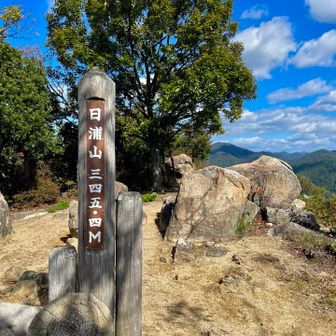日浦山山頂に着きました！🙌🏻
日本夜景100山、ひろしま百山、345.4m🔺