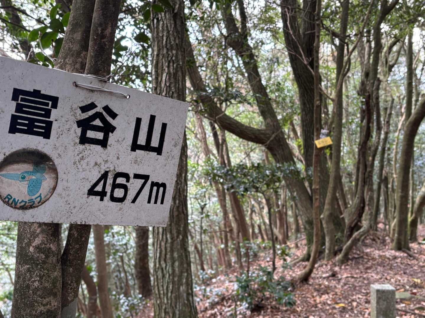 富谷山登頂！
久山はまたいつか💦