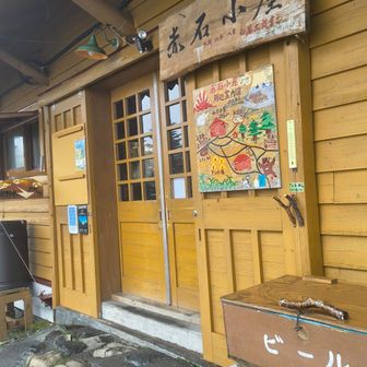 赤石小屋まで来た
予定より時間早いので湯を沸かしコーヒーを淹れよう
売店もやっていたので、手ぬぐいと小袋かっぱえびせんを購入
☕と🦐と昨日のパンで２回目の朝ごはん