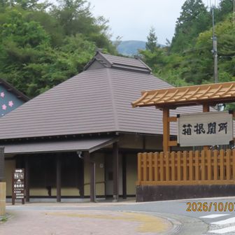 箱根関所　入場料　￥500.