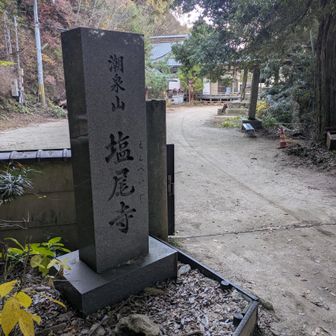 塩尾寺
ここまで来たら後は駅までロードを急激に下るだけ💨