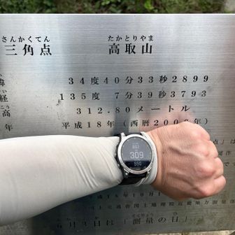 高倉山頂
