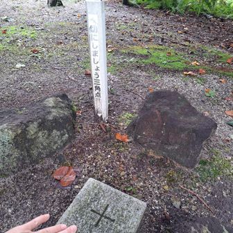 三角点
