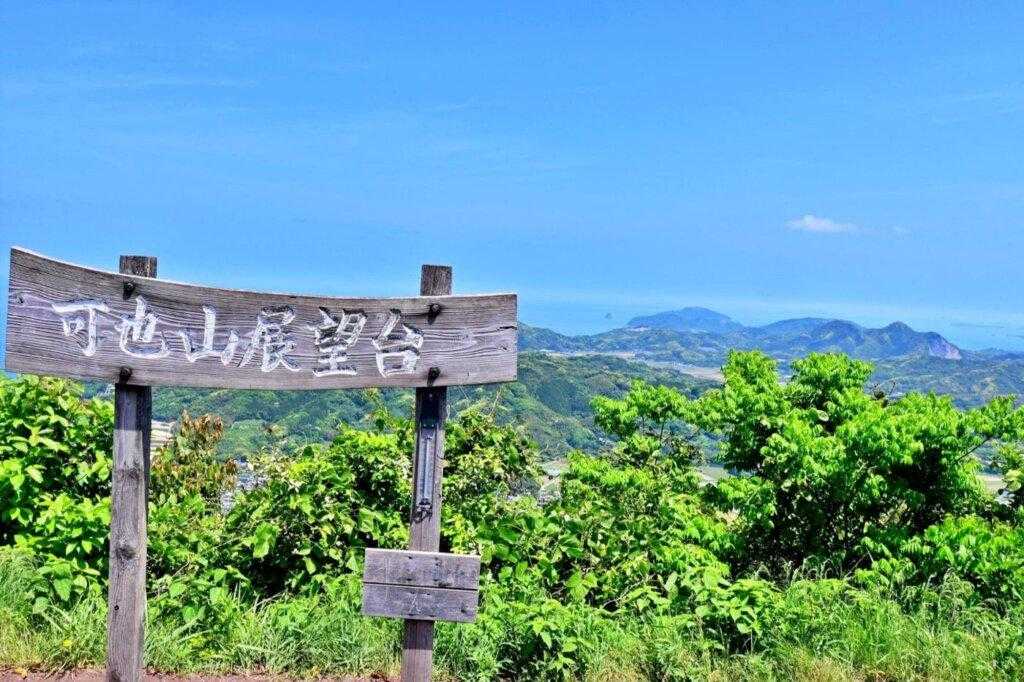 可也山往復｜糸島富士の別名を持つ美しい頂から眺望する糸島ブルーの写真