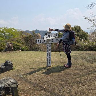 発端丈山の山頂