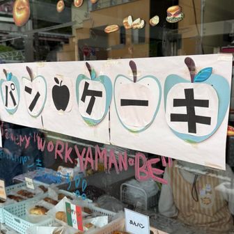 駅前のパン屋さんでお土産買って帰りましょう
あんドーナツ100円〜