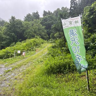 登山口到着。帰りはここから2kmの林道を歩きました。