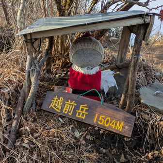 10円あげました👍次に呼子岳に向かいます
あっそうそう、山頂で会った地元の方に、越前岳の山名の由来は、愛鷹山系の中に「前岳」という山があり、”前岳を越えたところにある山”と教えていただきました。あ～すっきりした！