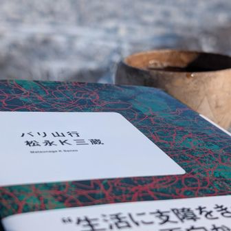 ガリ山行📖芥川賞受賞作品🏆️
いま読んでる最中、1/3くらい読んだ📖