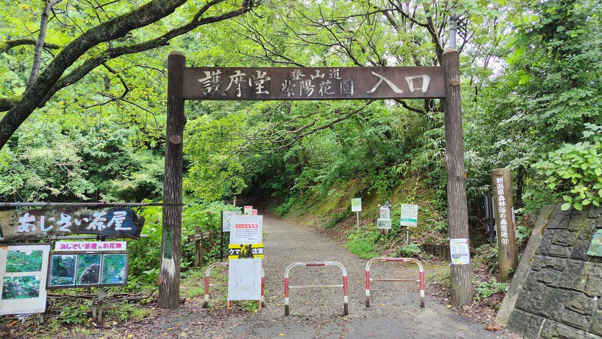 護摩堂山往復 | 3万株のアジサイが山頂を染め、四季折々に美しい城跡山の写真
