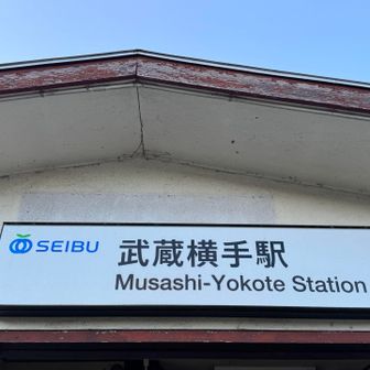 ここから電車🚃

なんだかひと駅なのにワクワク☺️