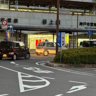 谷上駅へ戻ってきました😊

怪我もなく無事だったので良かったです♪