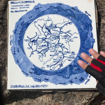 近くに有田があるので陶製の案内板
有田焼きの原料もこの山で採っているそうです