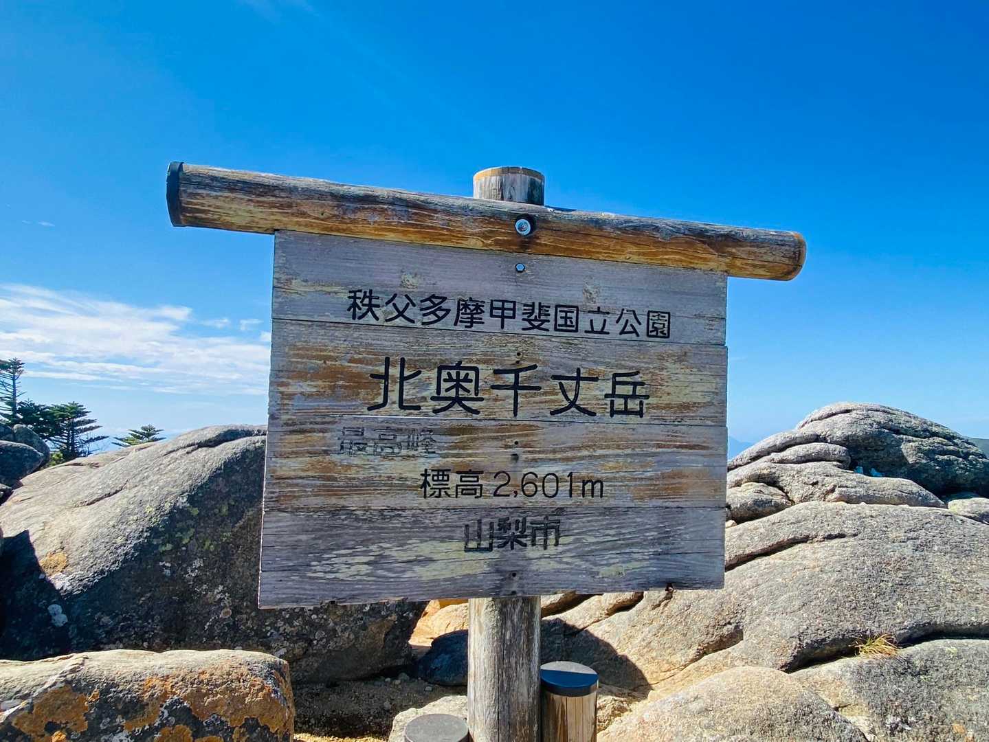 奥秩父最高峰👍
