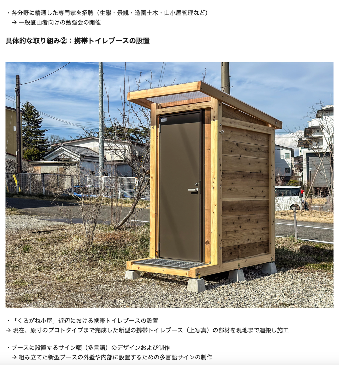 安達太良山」における携帯トイレブース... / Adatara Azuma Nature 