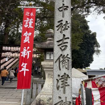 吉備津神社に到着
自動車が数珠繋ぎ、大変な賑わいです。
