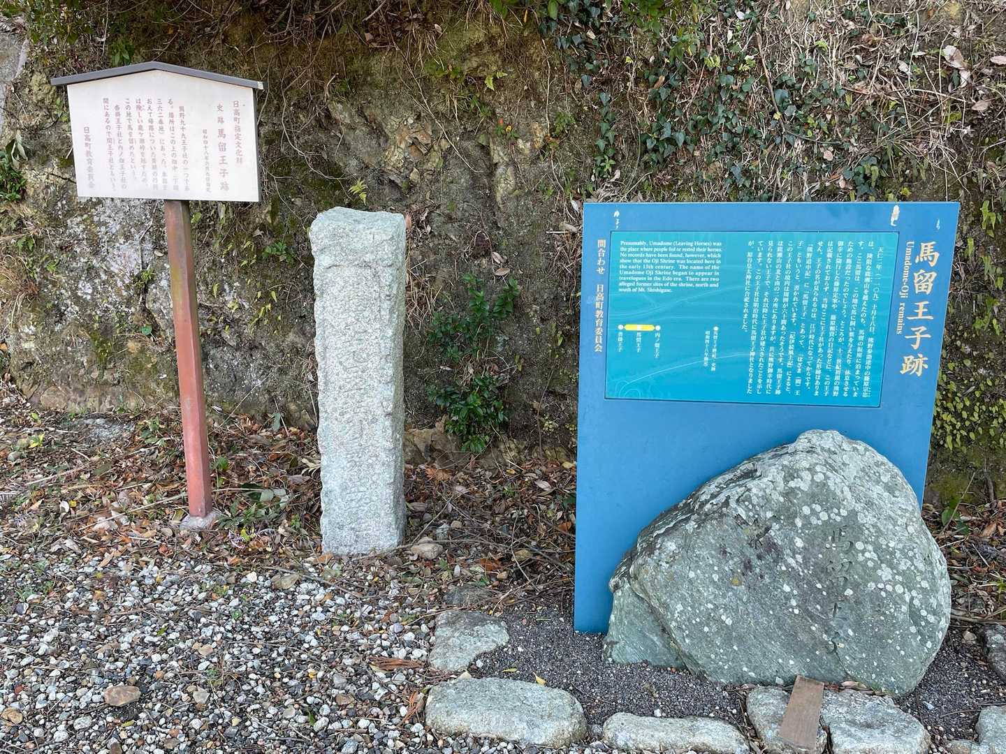 馬留（うまどめ）王子跡