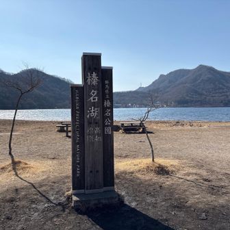 榛名湖の標識