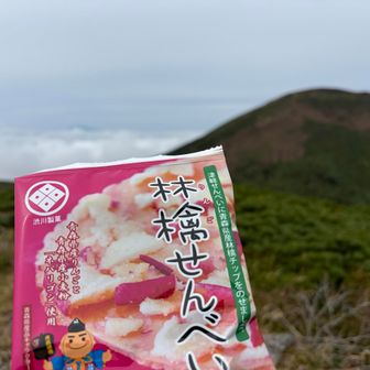 大岳と岩木山と林檎せんべいと…😆